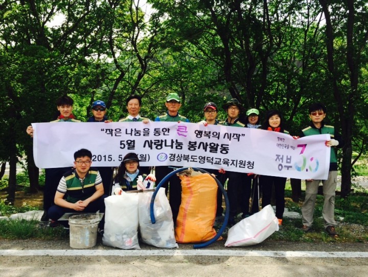 영덕교육지원청, 옥계계곡 환경정화 봉사활동 실시