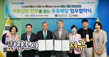 광주 서구, 착한 우유배달로 고독사 예방 나서