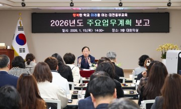 대전 서부·동부교육지원청, 2026년 주요업무계획 보고회 개최