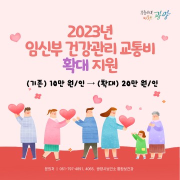 광양시, 임신부 위한 교통비 확대 지원한다 