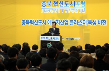 2018년 충북혁신도시 포럼 개최