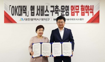 대전 대덕구, 공문 수령 어플리케이션 ‘OK대덕’ 개발 박차!