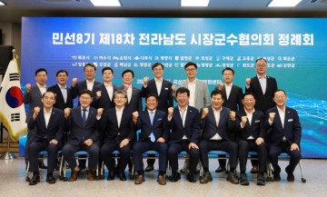 곡성군, 민선8기 제18차 전남시장‧군수협의회 정례회 개최 