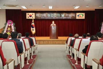 제25회 ‘농업인의 날 기념식’ 개최