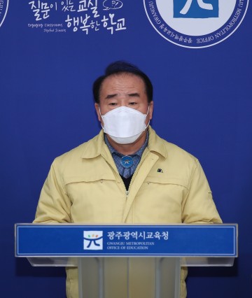 광주시교육청, 새 학기 방역 및 학사 운영 방안 발표