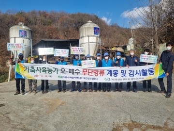 환경실천연합회 예천지회 합동 ‘가축사육 농가 오․폐수 무단방류 계몽 및 감시활동 시행’