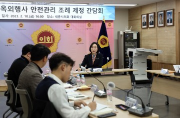 세종시의회 김효숙 의원, 세종지역 각종 행사 인파사고 예방 위해 머리 맞댔다