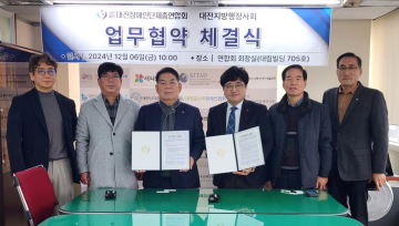 대전장애인단체총연합회, 대전지방행정사회와 업무협약 체결