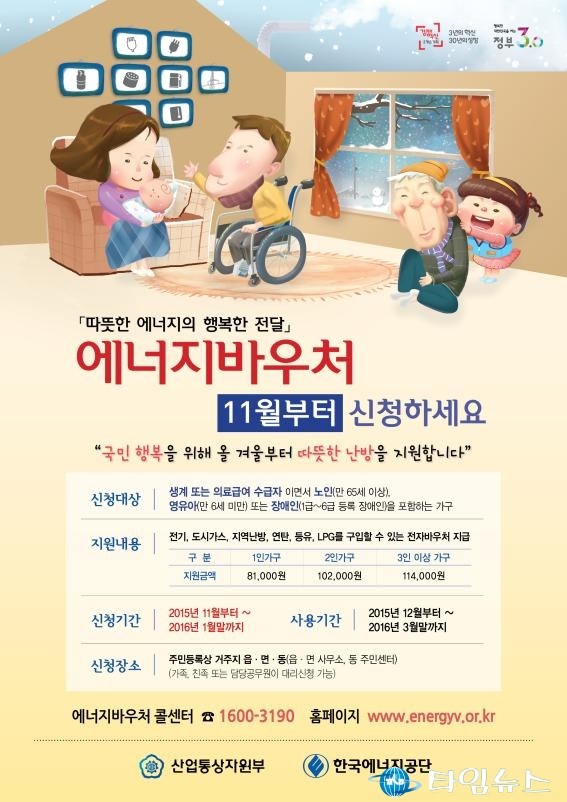 겨울을 따뜻하게! 취약계층 난방비 지원