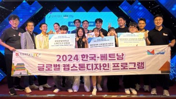 목원대 학생들, 2024 한국·베트남 글로벌 캡스톤디자인 경진대회 수상 영예