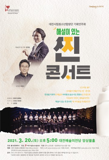 대전시립청소년합창단 기획연주회 개최