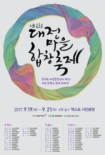 대전문화재단, 제6회 대전마을합창축제 9월 19일 개막