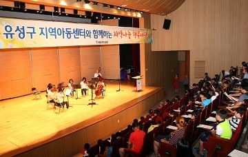 대전 유성구 지역아동센터와 함께하는 KEB하나은행 심포니송 음악회 성료