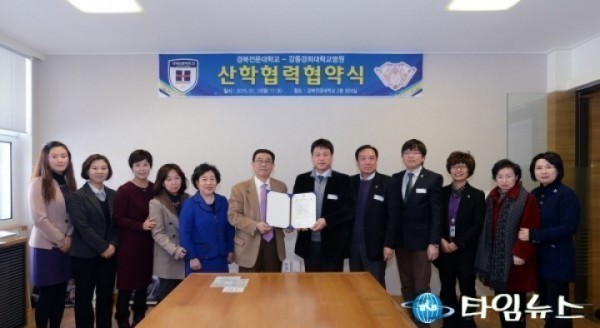 경북전문대학교  서울 강동경희대학교병원 산학협력 맞손
