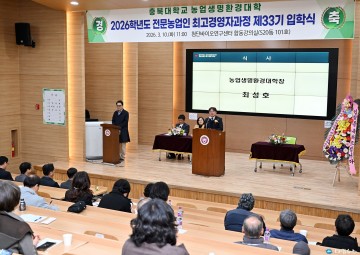 충북농기원, 전문농업인 최고경영자과정 33기 입학식 개최
