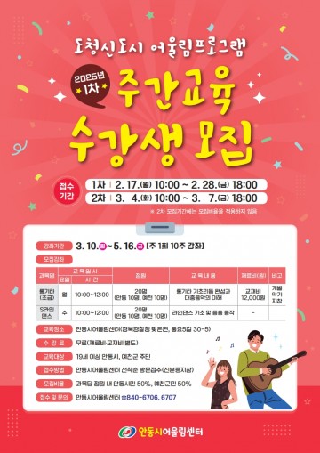 안동시, 2025년 도청신도시 어울림프로그램 수강생 모집
