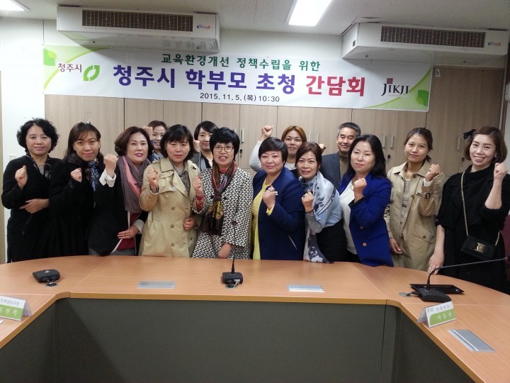 청주시 교육환경개선 위한 학부모 간담회 개최