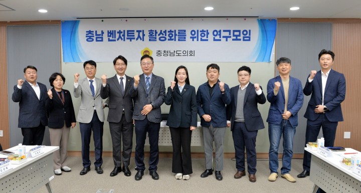 충남도의회, 충남 벤처기업 육성 및 지원 제도 논의