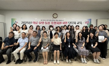 대전 동구, 돌봄통합지원법 대비 담당자 역량강화 교육