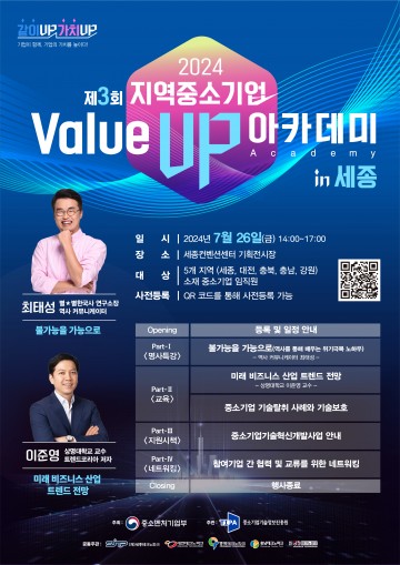대전테크노파크, 지역중소기업 밸류업 아카데미 개최