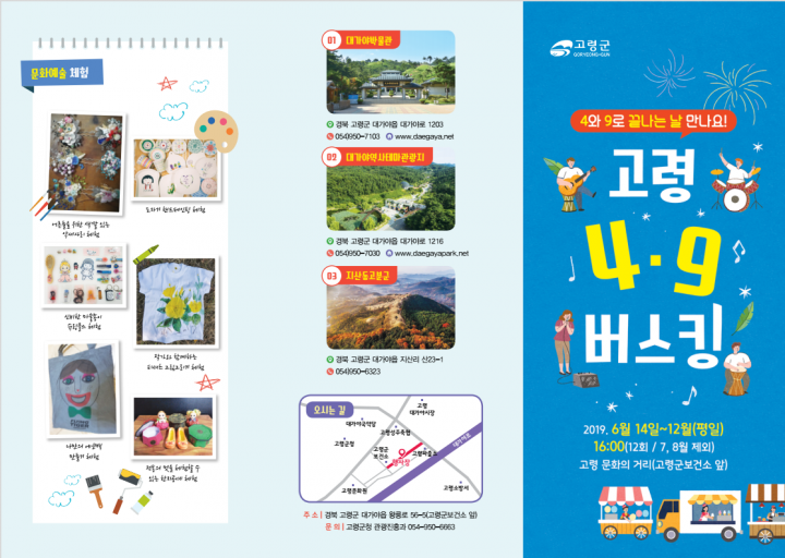고령군,  “고령 4·9 버스킹”  6.14 부터 첫 행사