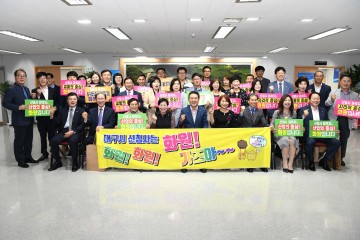 제19기 민주평통 달성군협의회 출범식 개최