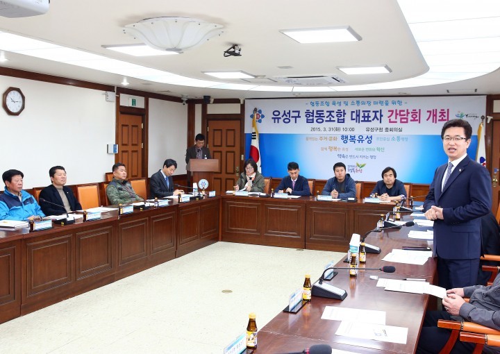 대전 유성구, 협동조합 대표자 간담회 개최