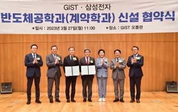광주시-GIST-삼성전자, 반도체특화단지 경쟁력 높인다
