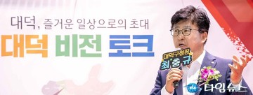 ‘대덕비전토크’에서 비전 설명하는 최충규 대덕구청장
