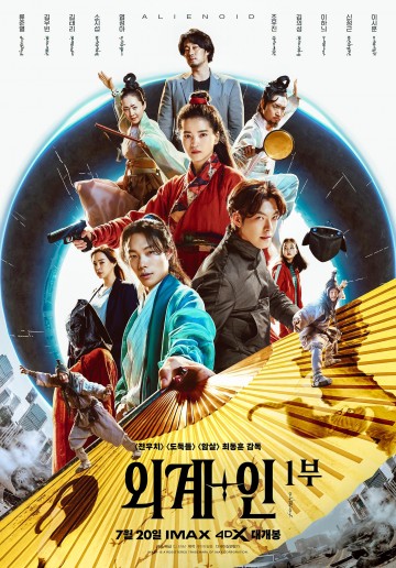 화제의 영화 <외계+인> 1부 coming soon... 안동 로케이션은 어디서?