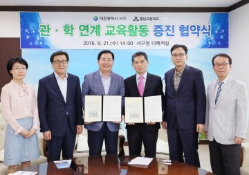 대전 서구, 충남고등학교와 ‘교육활동 증진’ 협약 체결