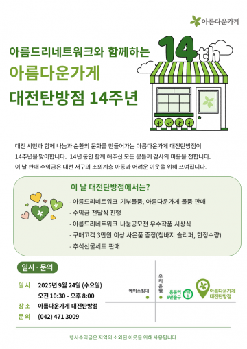 대전 서구 괴정동, ‘2025 아름다운 하루’ 나눔 행사 24일 개최