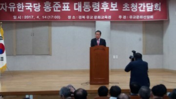 한국당 홍준표 대선후보 안동 중앙신시장 돌며.유림회관서 유림단체 간담회 열려...