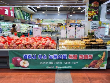 영주시, 영호남 대도시 '농특산물 직판행사' 개최