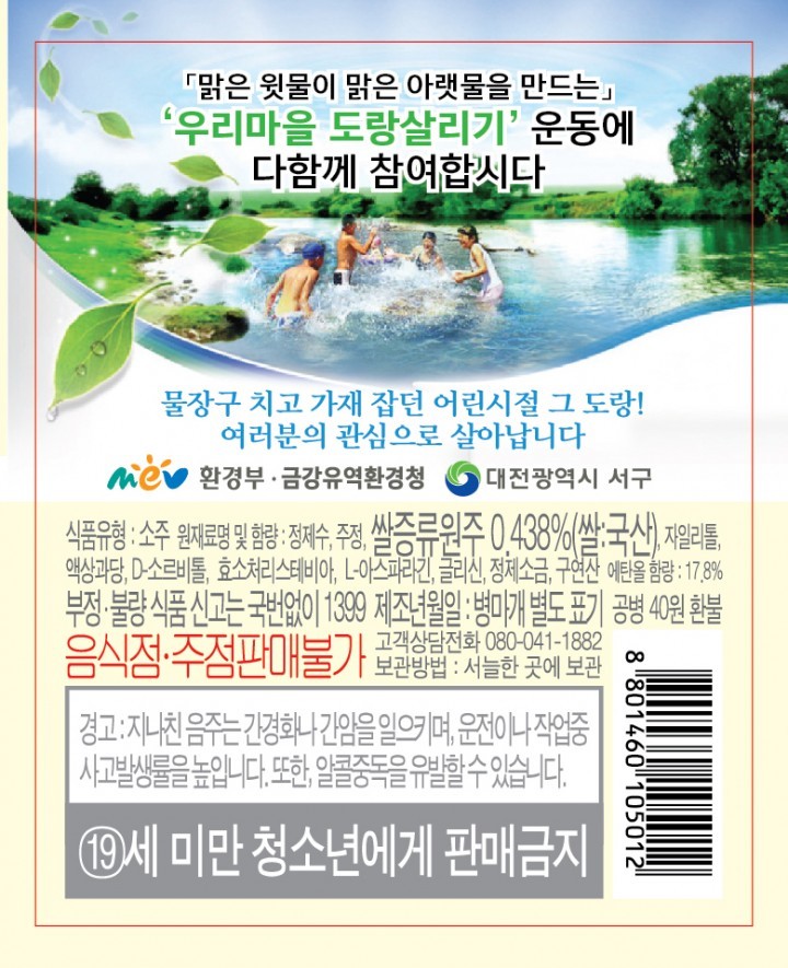 대전 서구, 도랑살리기 공익캠페인… O2 린에 보조라벨 부착