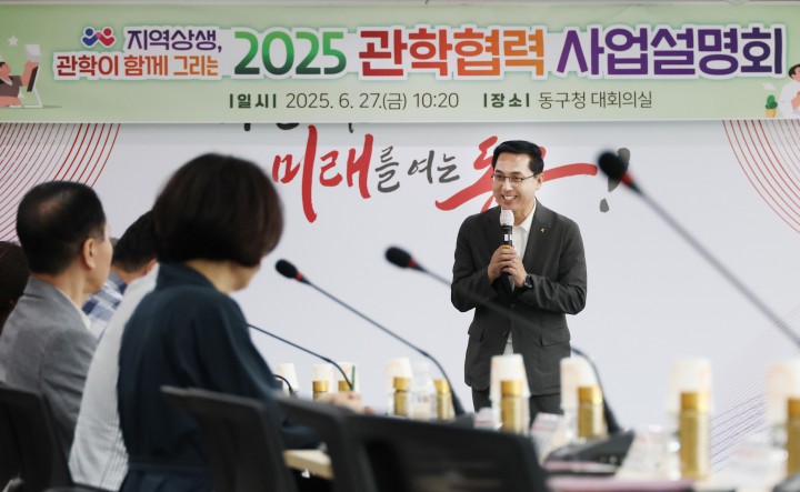대전 동구, 인구정책·교육연계 등 관·학 협력 강화