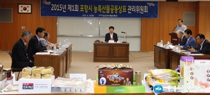 포항시 농특산물 공동브랜드 영일만 친구 상표심의회 개최  