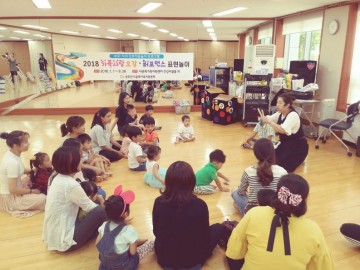 성주군 가족사랑 오감 표현놀이 행사 