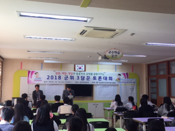 2018 군위 3담꾼 토론대회 군위초, 3담꾼토론대회 은상, 동상 수상!
