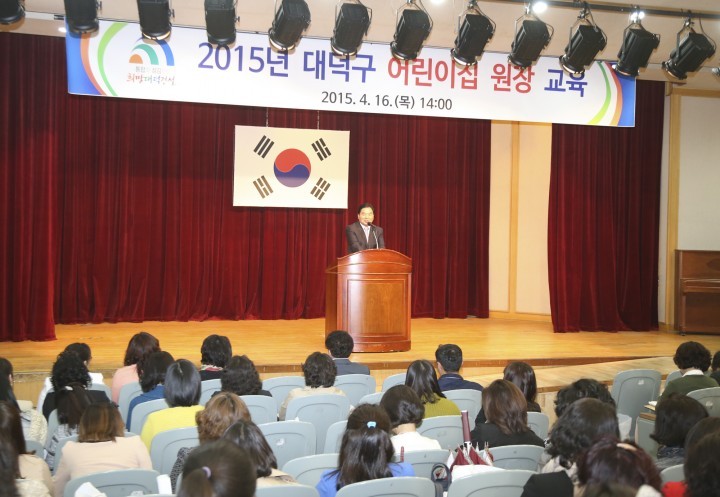 대전 대덕구, 어린이집 원장 직무교육