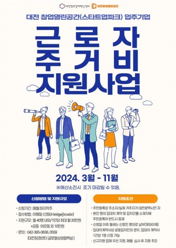 대전시·대전혁신센터, 스타트업 인력수급 위해 월세 지원