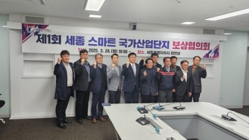 세종시, 스마트 국가산업단지 보상 절차 본격 착수