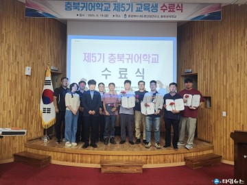충북 귀어학교 제5기 교육 성료…수료생 6명 배출