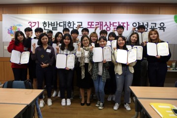 한밭대, 또래상담 프로그램 운영