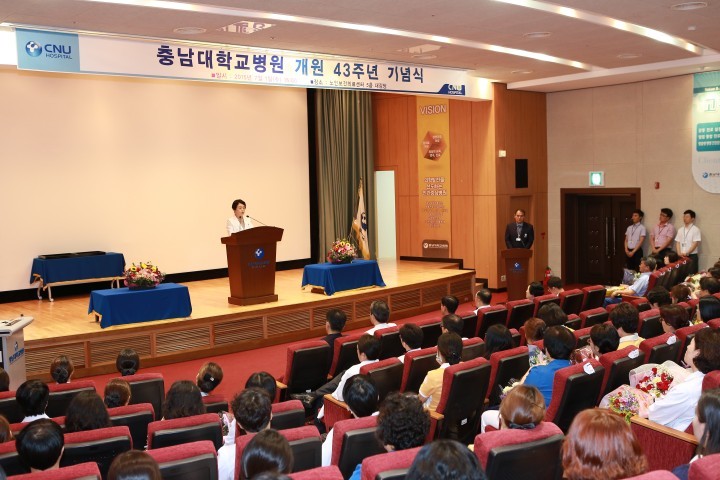 충남대학교병원, 개원 43주년 기념식 개최