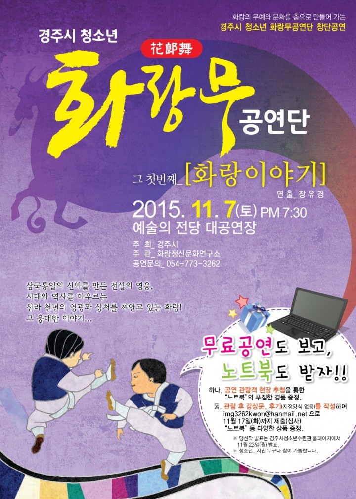 화랑의 무예와 문화를 춤으로 승화