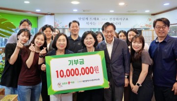 신신자 장충동왕족발 회장, 대전시사회서비스원에 1천만 원 기부