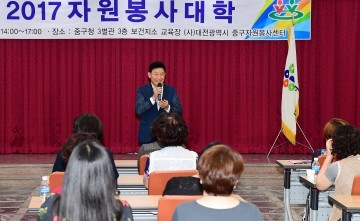 대전 중구, 2017 자원봉사대학 기본과정 수료식 가져