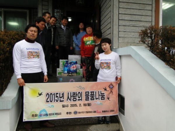(사)푸른잎사귀, 설 맞이 ‘2015 사랑의 물품 나눔 행사’ 