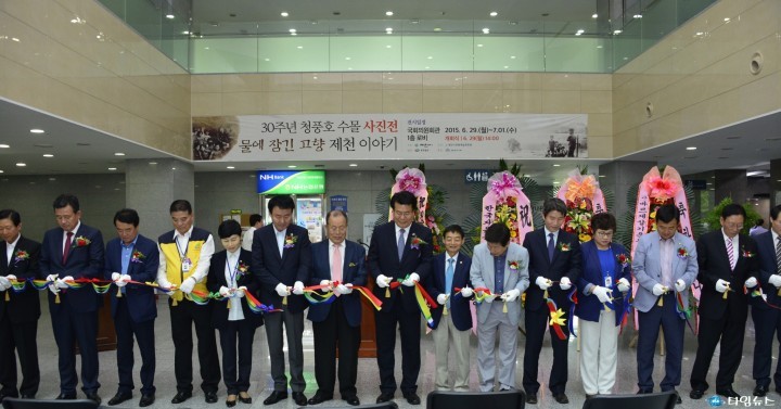 청풍리조트,제천시 청풍호 수몰30주년 사진전 개최